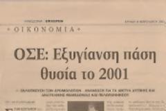 Γιατί η ανάπτυξη του σιδηροδρόμου άργησε να έρθει;