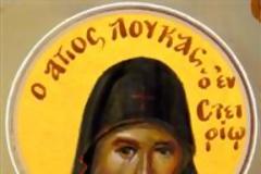 Ὁ ἀμαθὴς καὶ ἀγροῖκος Ἅγιος Λουκᾶς ὁ Στειρίτης