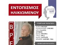 Βρέθηκε η 89χρονη που αναζητούνταν με SILVER ALERT