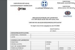 Μετακινήσεις των εργαζομένων: Τι ισχύει από σήμερα Δευτέρα 15/2 - Τα νέα έντυπα