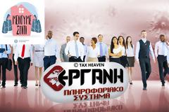 Βεβαιώσεις Μετακίνησης για τα Φαρμακεία από 15/2/2021 (UPDATE)