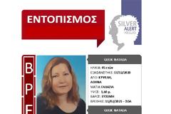 Βρέθηκε σώα η 45χρονη χάρη στο SILVER ALERT!