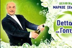 «Dettolμη και Γοητεία»: Έρχεται στον ΑΝΤ1