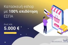 Ποιοι δικαιούνται και ποιοι όχι τα 5.000 ευρώ των e-shops