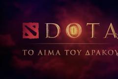Dota: Το δημοφιλές παιχνίδι έρχεται σε anime σειρά από το netflix