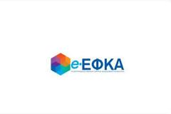 e-ΕΦΚΑ: Νέα ηλεκτρονική Υπηρεσία «Απογραφής και χορήγησης Ασφαλιστικής Ικανότητας εμμέσων μελών».