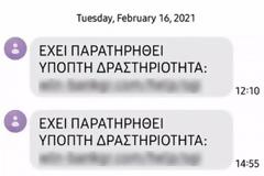 Προσοχή: Μην απαντήσετε σε αυτό το SMS - Θύμα απάτης πλήρωσε 12.500 ευρώ