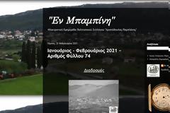 Κυκλοφόρησε το 2ο Φύλλο της Ηλεκτρονικής Εφημερίδας 