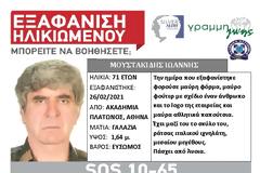 Έβγαλε βόλτα το σκύλο του και χάθηκε...