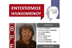 Βρέθηκε σώα η 74χρονη στην Καλλιθέα