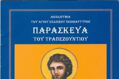 Ὁ Ἅγιος Παρασκευᾶς ὁ Νεομάρτυρας ὁ Τραπεζοῦντιος(1 Μαρτίου 1659)