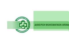 Πρωτοποριακή δράση του ΦΣΘ για την αποκομιδή απορριμμάτων αντιγριπικού εμβολιασμού