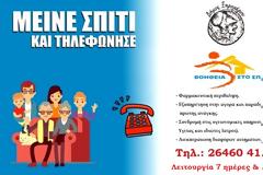 Η λειτουργία του «Βοήθεια στο Σπίτι» του Δήμου Ξηρομέρου στην έξαρση της πανδημίας.