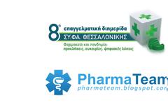 Παρακολουθήστε ζωντανά την 8η Επαγγελματική Διημερίδα του ΣΥΦΑ Θεσσαλονίκης