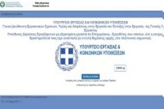 Lockdown: Νέες βεβαιώσεις μετακίνησης εργαζομένων από την Τρίτη 9 Μαρτίου