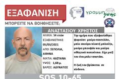 Εξαφανίστηκε 54χρονος από τα Σεπόλια
