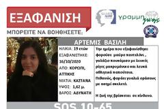 Συναγερμός στην Παιανία:  Μεγάλη κινητοποίηση από το πρωί για τον εντοπισμό της 19χρονης Άρτεμις