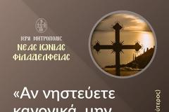 «Αν νηστεύετε κανονικά, μην υπερηφανεύεστε, διαφορετικά καλύτερα να τρώτε κρέας»