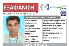 Ιπποκράτειο: Εξαφανίστηκε 59χρονος
