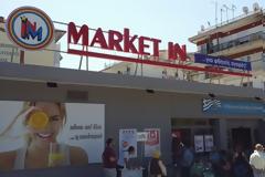 Πέθανε ο ιδρυτής της αλυσίδας σουπερμάρκετ «Market In»