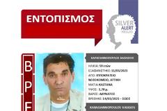 Βρέθηκε χάρη στο SILVER ALERT ο 59χρονος!