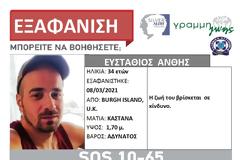 Αγνοείται Έλληνας στην Αγγλία. Αγωνία για την οικογένειά του