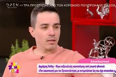 Αγνοείται εδώ και 10 ημέρες ο αδερφός του Δημήτρη Άνθη