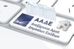 ΑΑΔΕ: Αυτόματη προσυμπλήρωση των φορολογητέων ποσών από μισθώματα στα έντυπα Ε1 και Ε2
