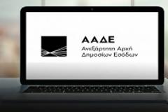 ΑΑΔΕ: Ηλεκτρονική εφαρμογή για διόρθωση λαθών από όσους δεν πήραν αποζημιώσεις ενοικίων