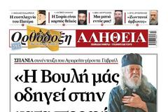 Αυτοί που κλείνουν τις Εκκλησίες  εν ημέρα κρίσεως μαζί με τους δημίους θα τους κατατάξει με εκείνος που διώκαν τους Χριστιανούς και τους βασανίζαν.