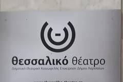 Ευχαριστίες  στον ΟΣΕ από το Θεσσαλικό Θέατρο.