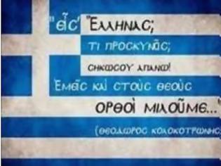Φωτογραφία για Ο ΔΗΜΗΤΡΗΣ ΔΗΜΑΚΑΣ: «Χρόνια πολλά Ελλάδα»