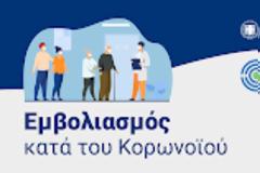 ΠΦΣ: «Ενεργοποίηση εκ νέου της Φόρμας Δήλωσης Πρόθεσης Εμβολιασμού έναντι της Covid-19 για τους Εργαζόμενους και Εταίρους φαρμακείων»