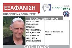 Αγνοείται 53χρονος στην Κοζάνη