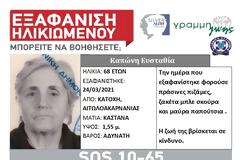 Χάθηκε 68χρονη στο Μεσολόγγι