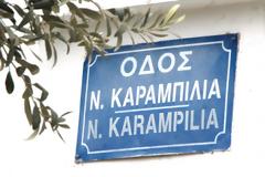 Ο δρόμος έχει τη δική του ιστορία