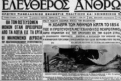 Η χολέρα του 1854 στην Αθήνα, η λιτανεία και ο ρόλος των πιστών...