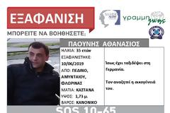Αναζητείται 35χρονος από το Αμύνταιο. Εξαφανίστηκε το 2019