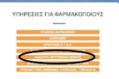 ΕΟΠΥΥ πληρωμή: Μετά από πολύ καιρό αποδόθηκε μέρος του μπόνους γενοσήμων