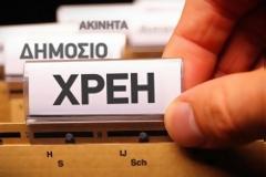Σχέδιο για έκπτωση 15% στην εφάπαξ πληρωμή των κορωνοχρεών