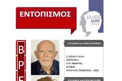 Βρέθηκε το ζευγάρι των ηλικιωμένων