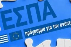 ΕΣΠΑ: Τα 9 κριτήρια για επιδότηση τόκων επιχειρηματικών δανείων