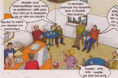 Γεωγραφία Ε΄ τάξης: Κεφάλαιο 31ο 