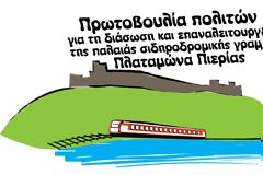 Όταν η 