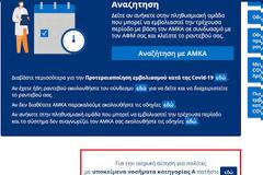 Ιατρική αίτηση/βεβαίωση για τον  εμβολιασμό ευπαθών ομάδων