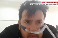 Συγκλονίζει πατέρας 7 παιδιών που δίνει μάχη με τον κορονοϊό στο νοσοκομείο (βίντεο)