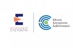 Εθνική Επιτροπή Εμβολιασμών: Χόρηγηση του εμβολίου της Astra-Zeneca σε ηλικίες 30 ετών και άνω