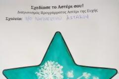 Διάκριση για το Νηπιαγωγείο Αστακού στο πρόγραμμα 