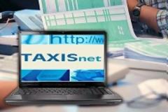 Πώς μπορούν οι φορολογούμενοι να αποκτήσουν κωδικούς πρόσβασης στο Taxisnet