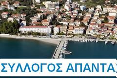 Συνεδρίασε το Δ.Σ του Συλλόγου Απανταχού Αστακιωτών